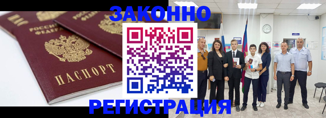 временная регистрация для всех в Грязях