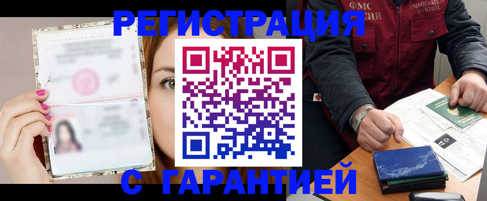 временная регистрация в квартире в Грязях