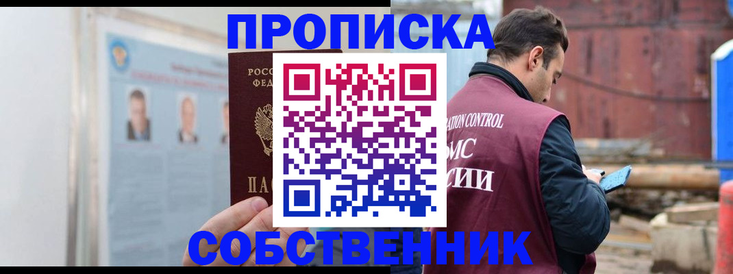 прописка для работы в Грязях