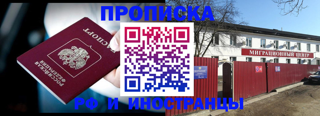 прописка гарантия в Грязях