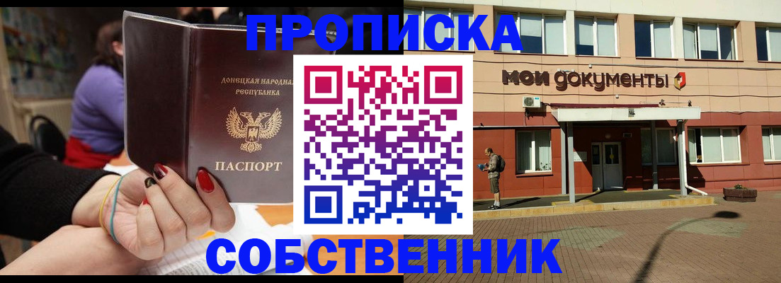 прописка для работы в Грязях